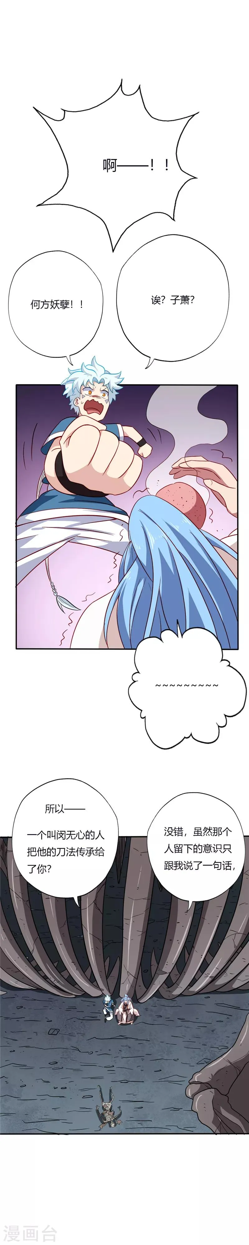 第83话 收获 第3页