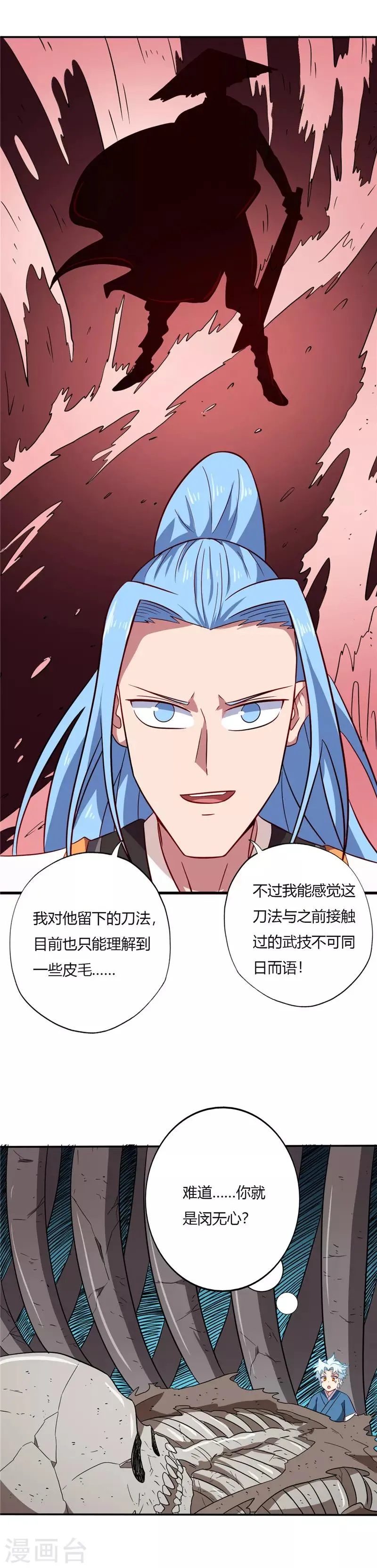 第83话 收获 第4页