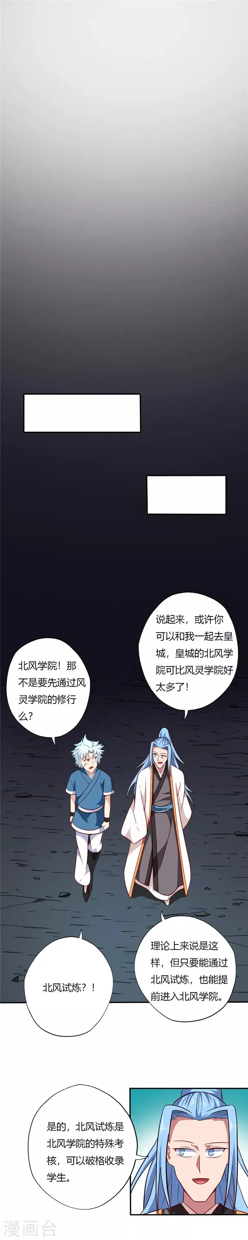 第83话 收获 第5页