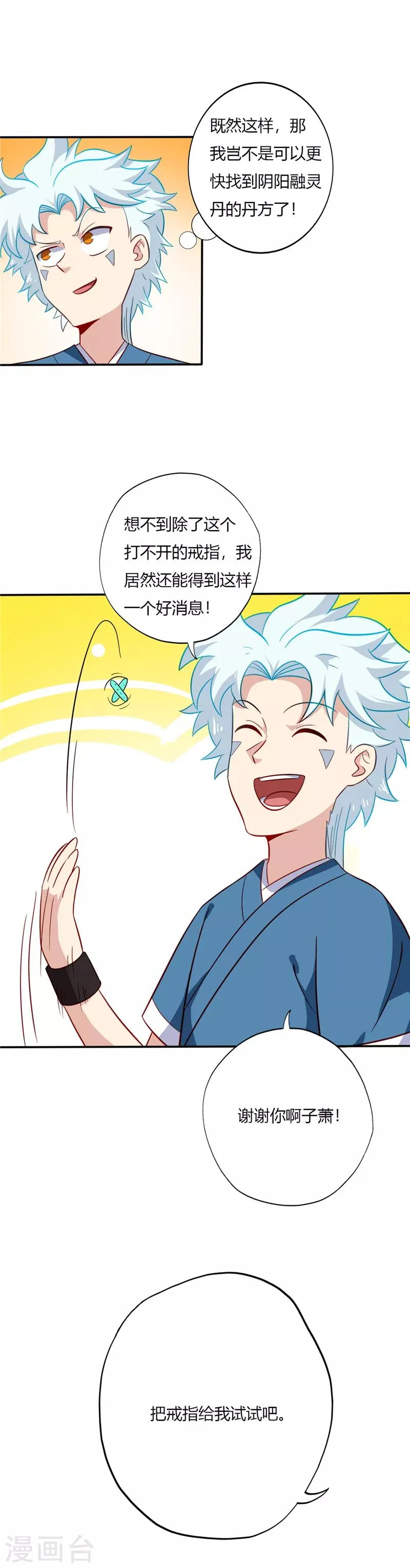 第83话 收获 第6页