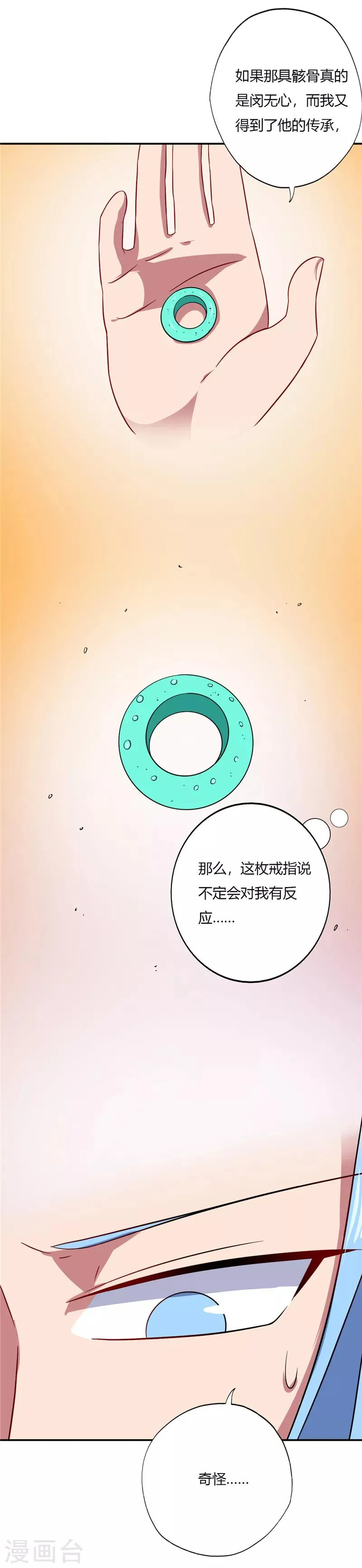 第83话 收获 第7页