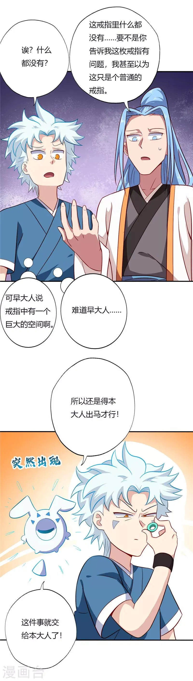 第83话 收获 第8页