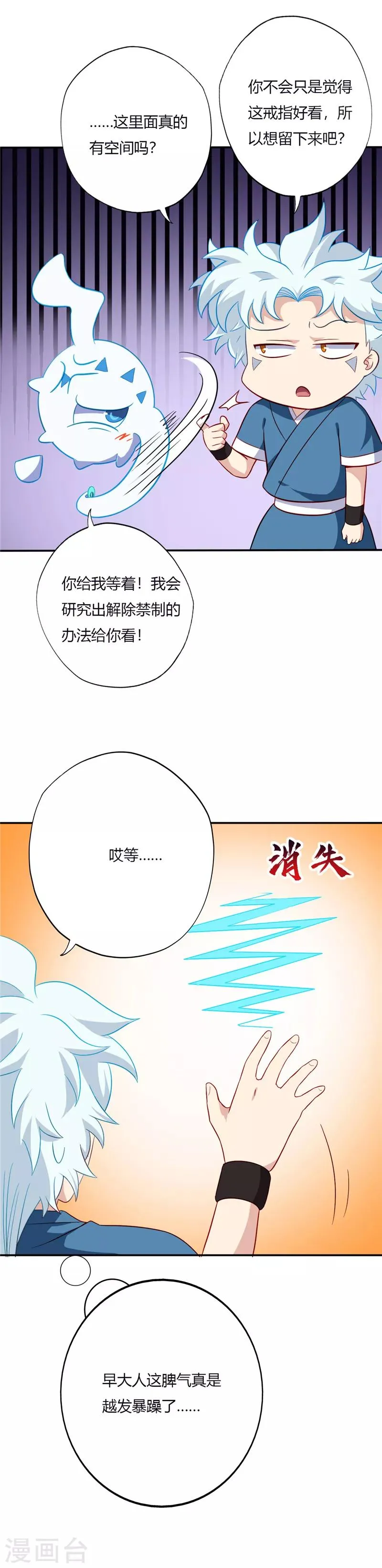 第83话 收获 第9页