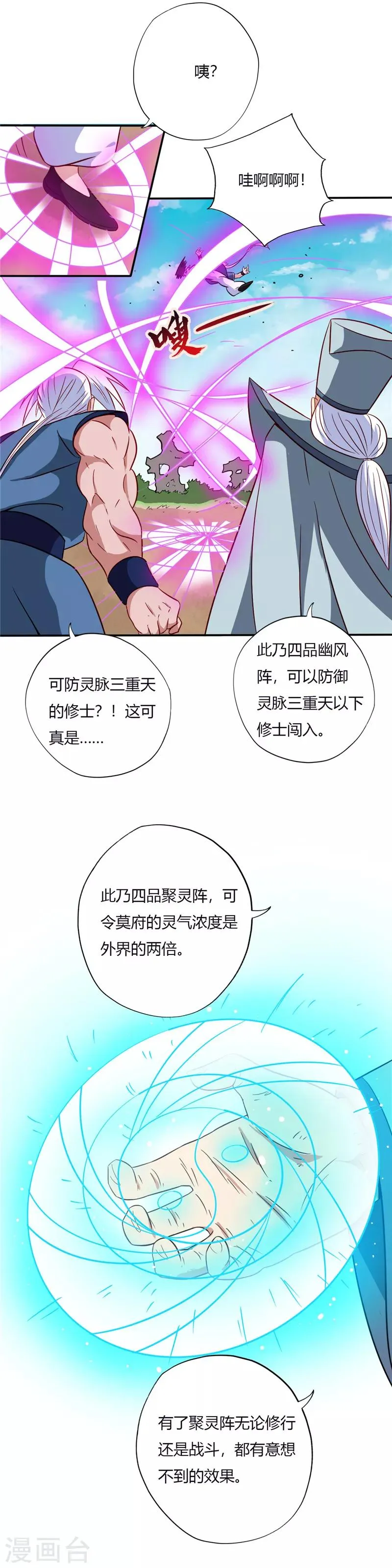 第84话 交易 第5页