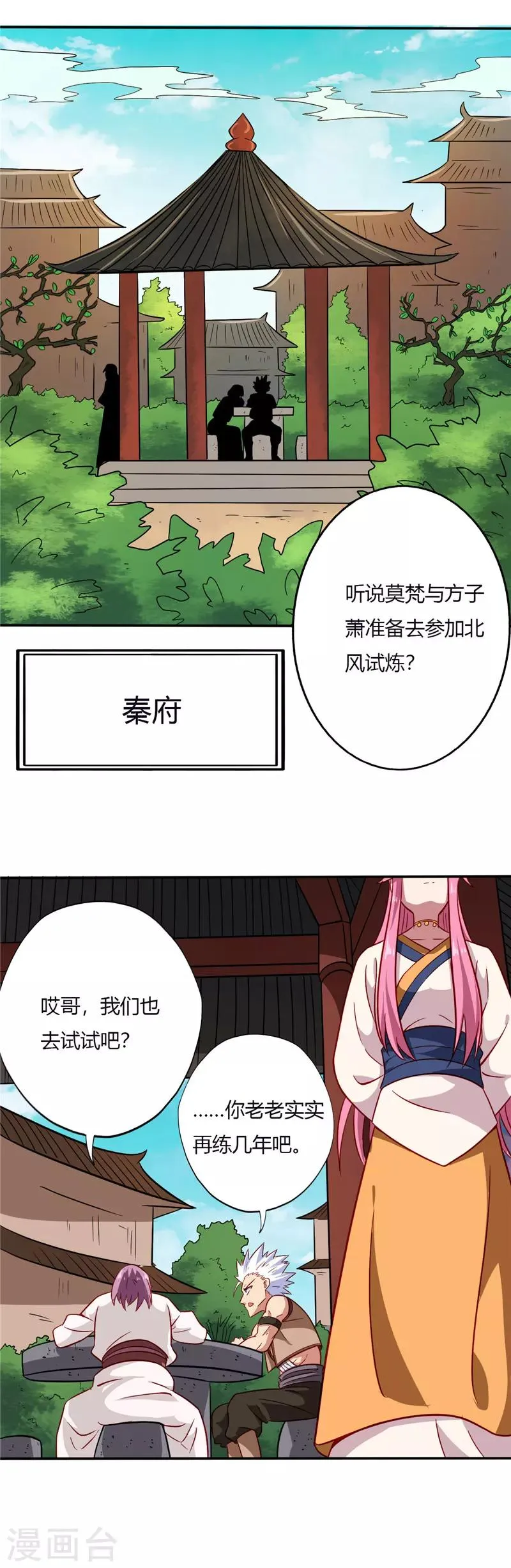 第84话 交易 第9页