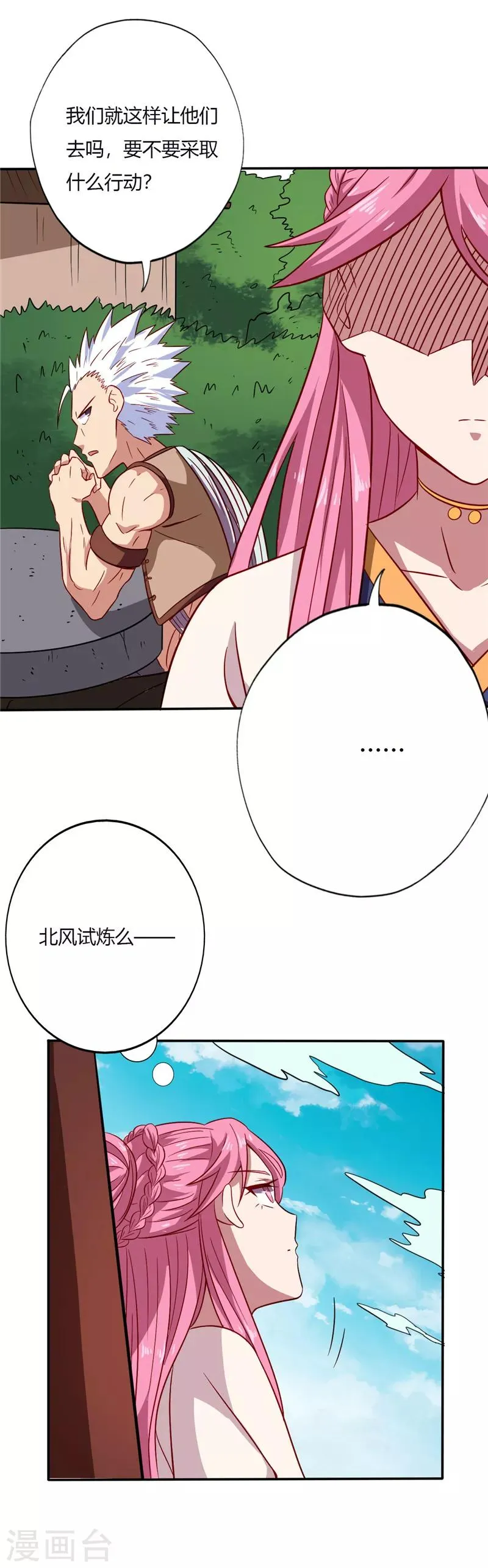 第84话 交易 第10页
