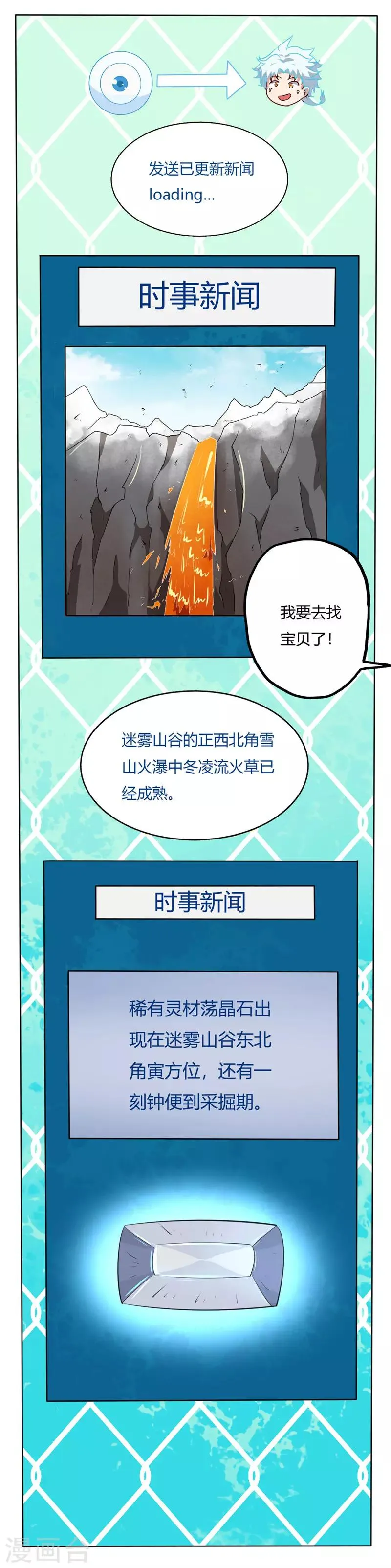第87话 冬凌流火草 第14页