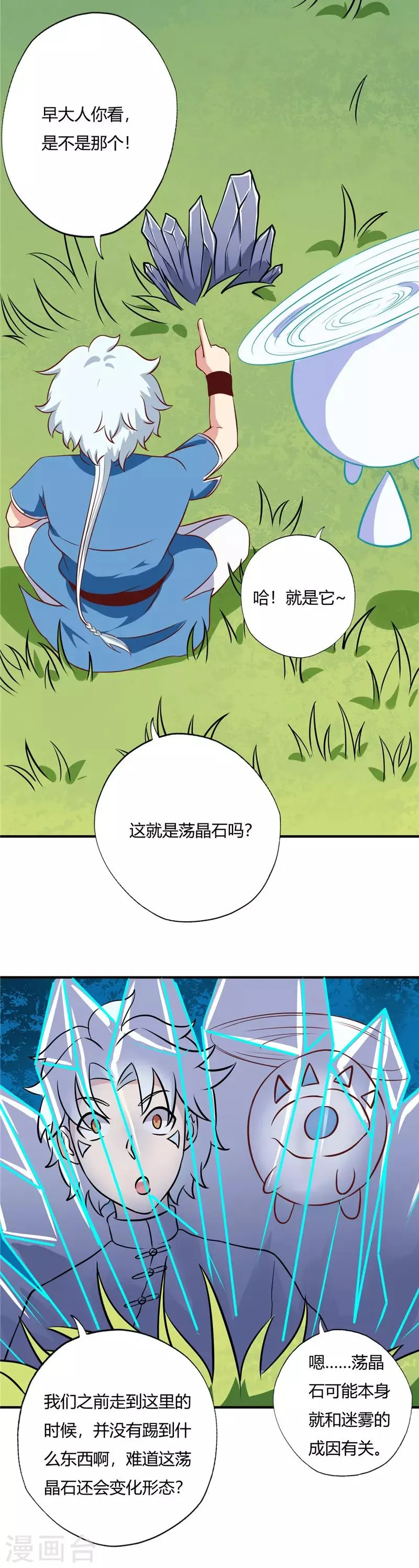 第88话 虓台丹士 第2页