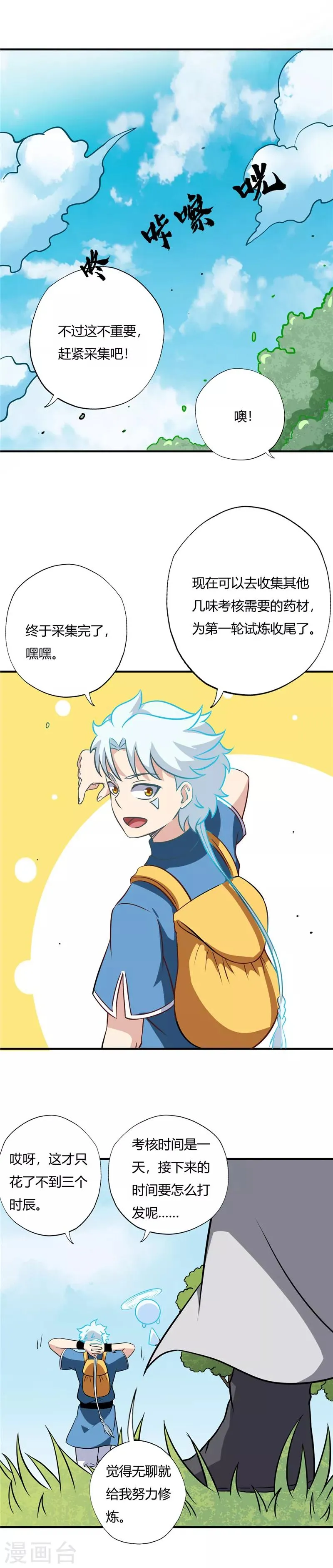 第88话 虓台丹士 第3页