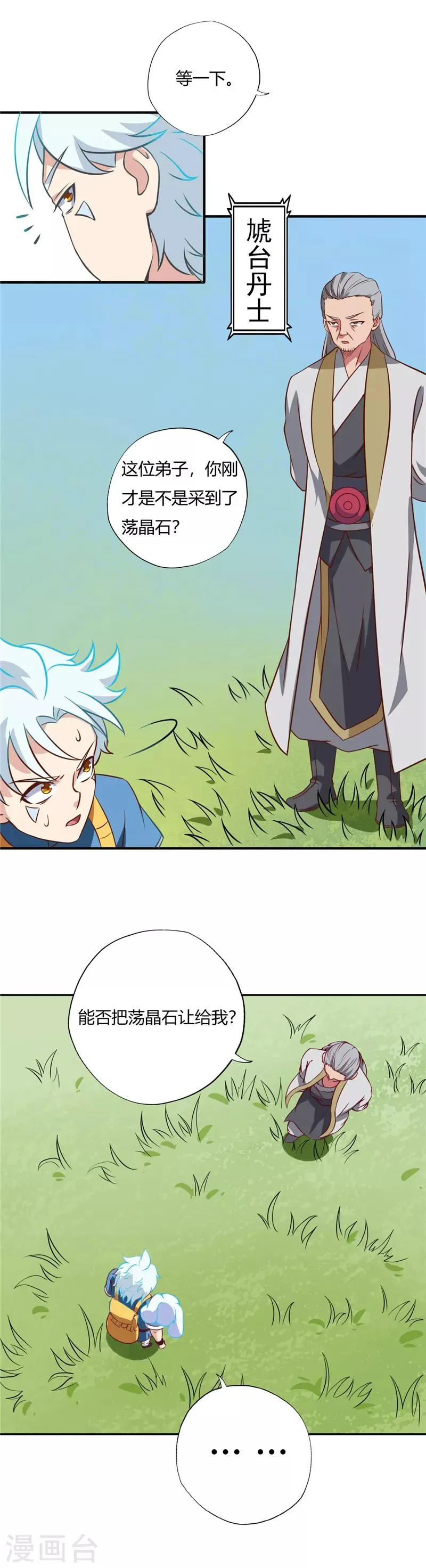 第88话 虓台丹士 第4页