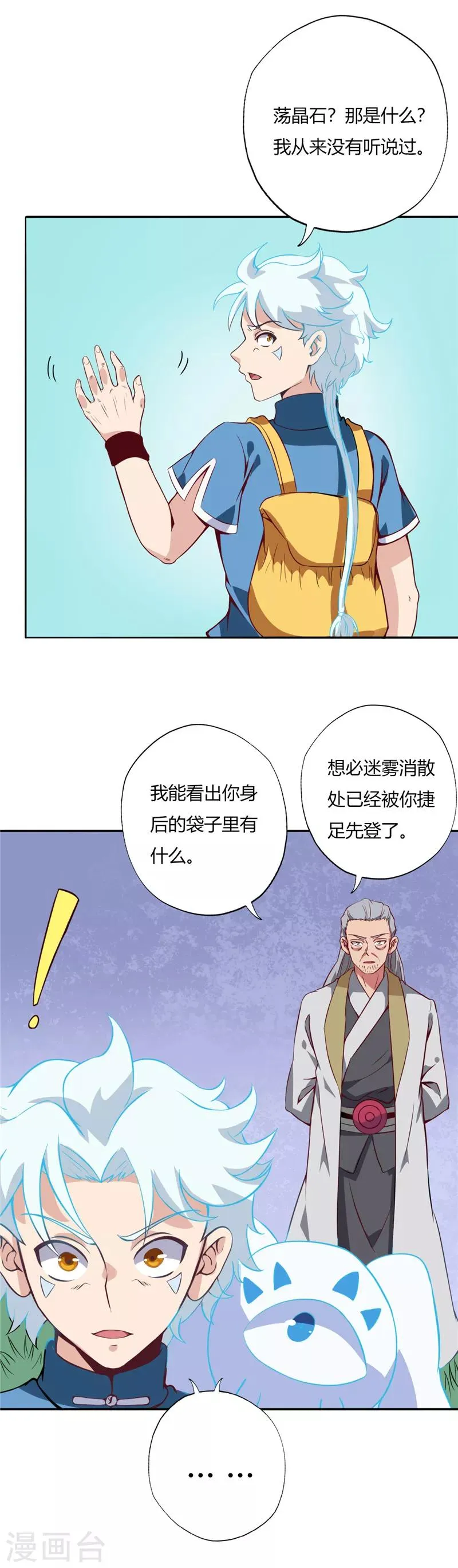 第88话 虓台丹士 第5页