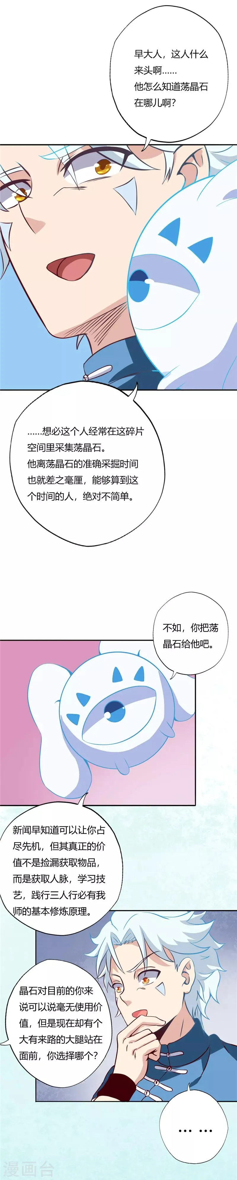 第88话 虓台丹士 第6页