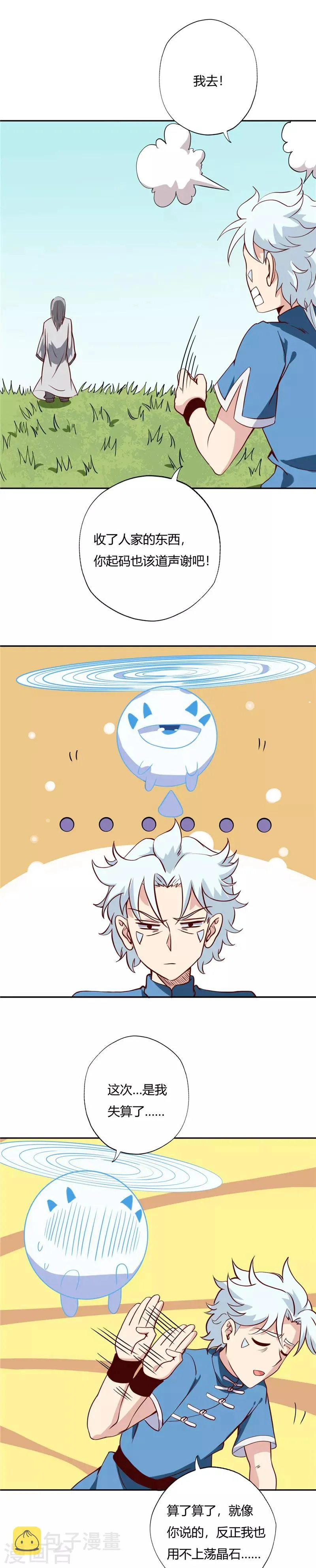 第88话 虓台丹士 第8页