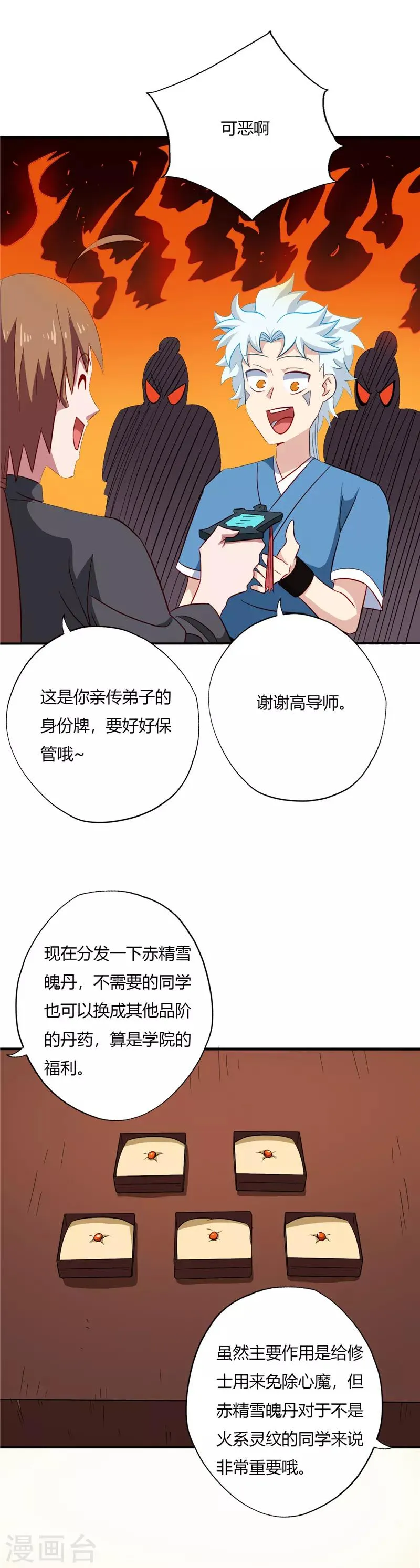 第95话 三昧真火 第5页