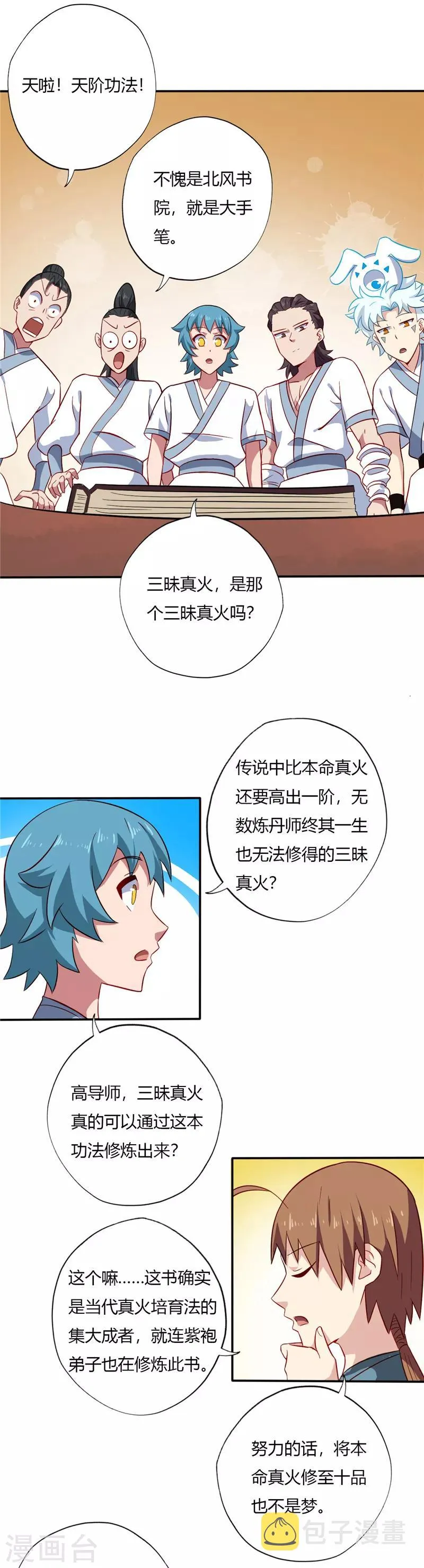 第96话 虚白宫的校园传说 第1页