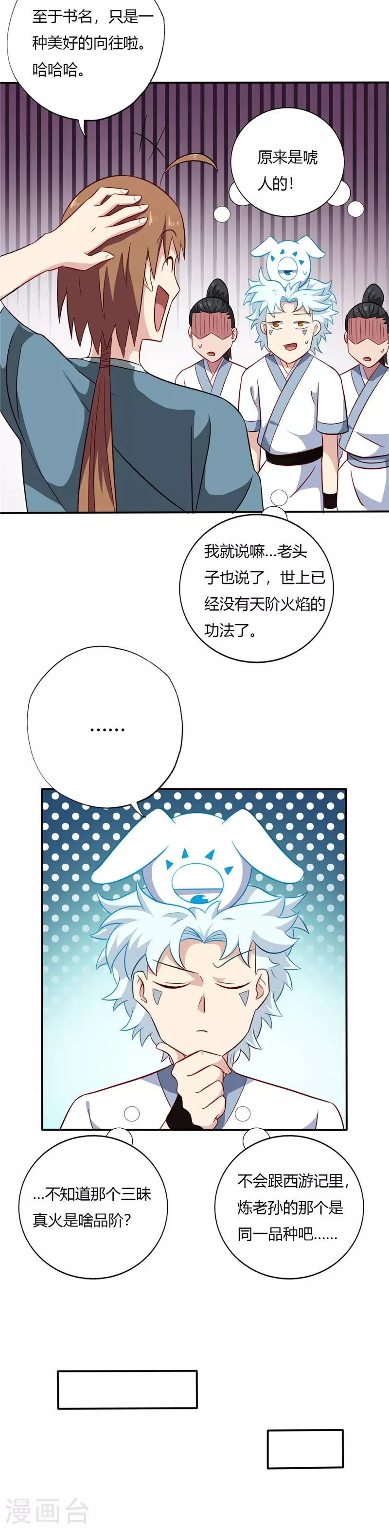 第96话 虚白宫的校园传说 第2页
