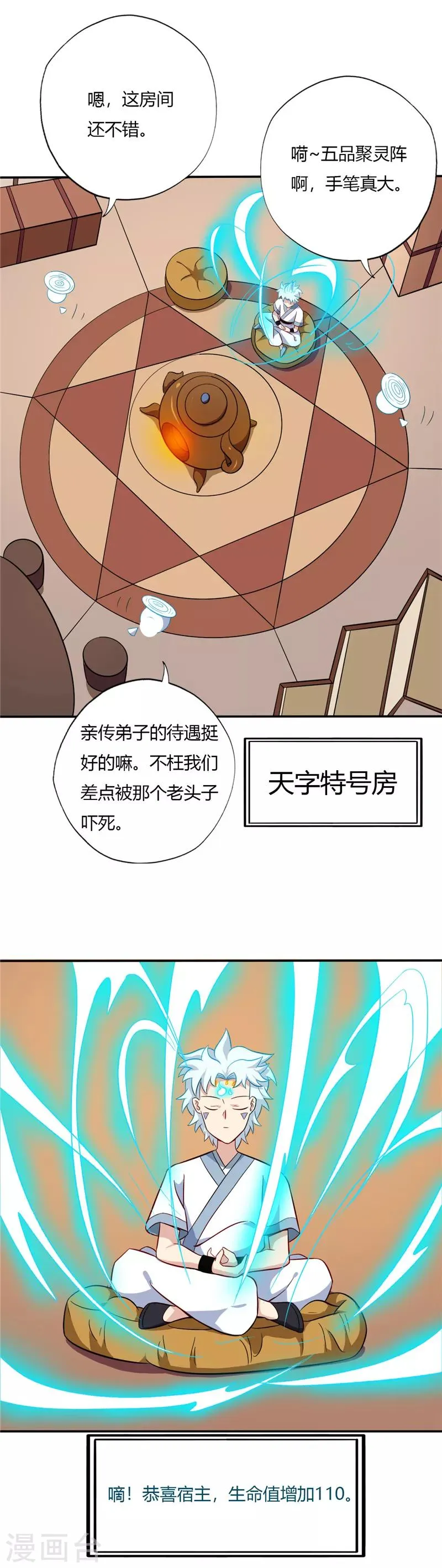 第96话 虚白宫的校园传说 第3页