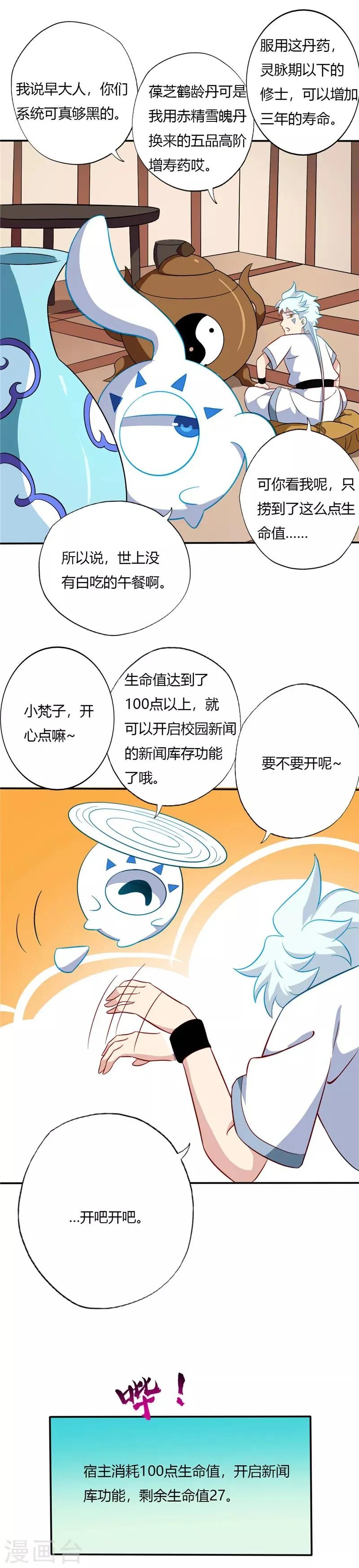 第96话 虚白宫的校园传说 第4页