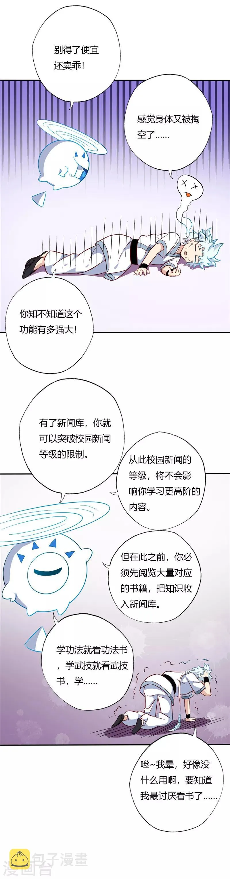 第96话 虚白宫的校园传说 第5页