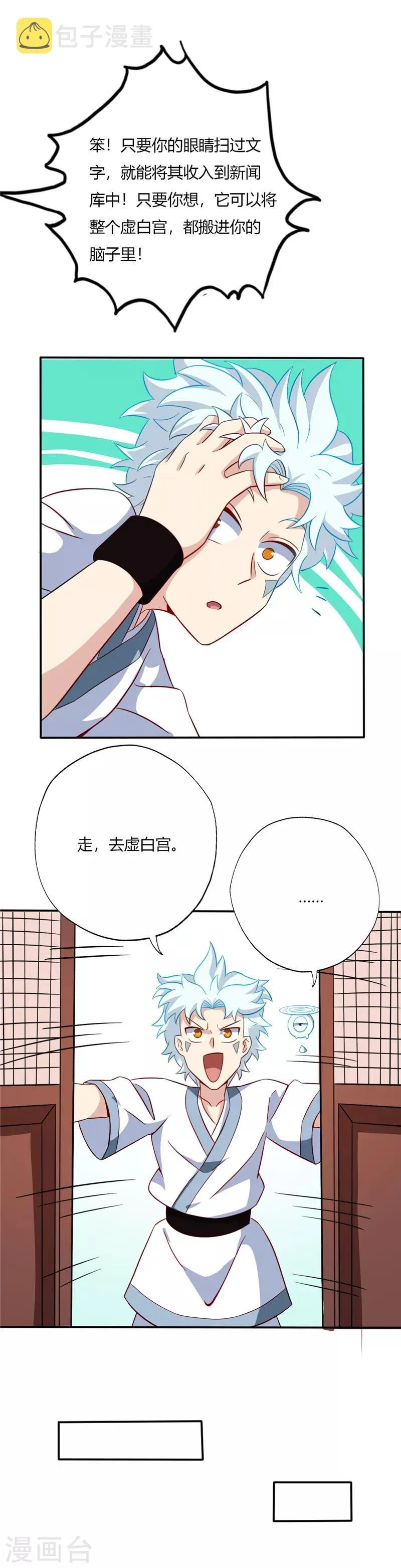 第96话 虚白宫的校园传说 第6页