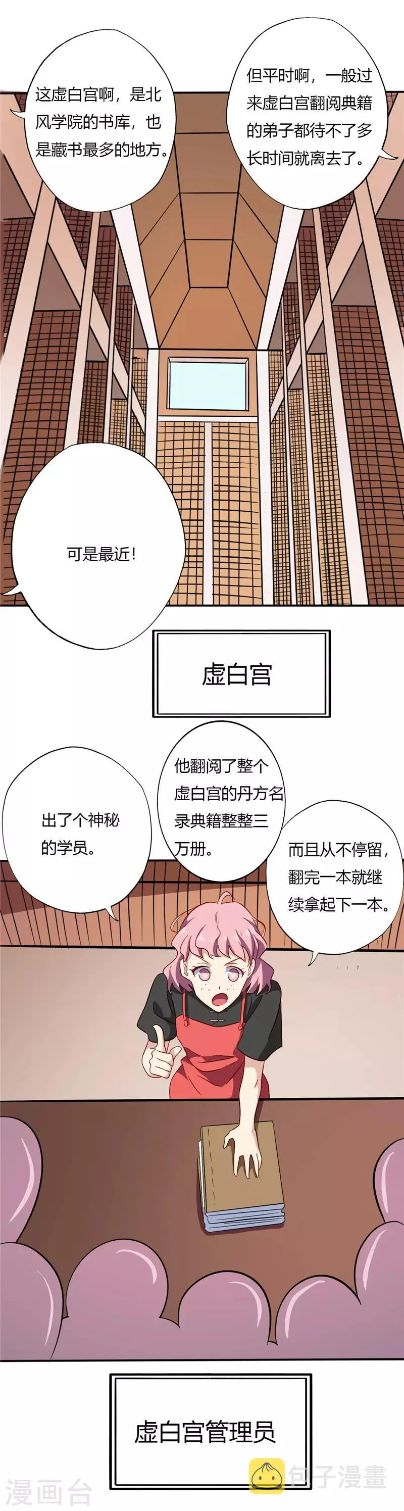 第96话 虚白宫的校园传说 第7页