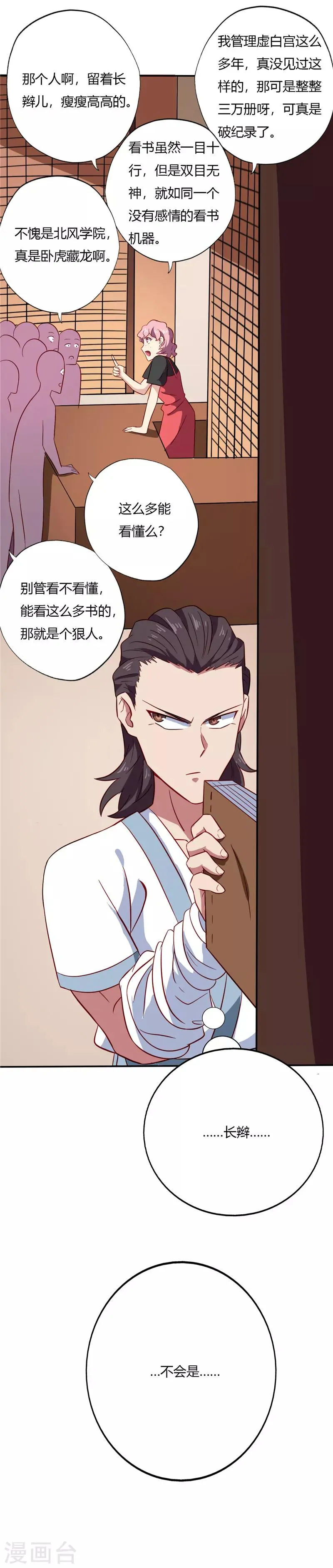 第96话 虚白宫的校园传说 第8页
