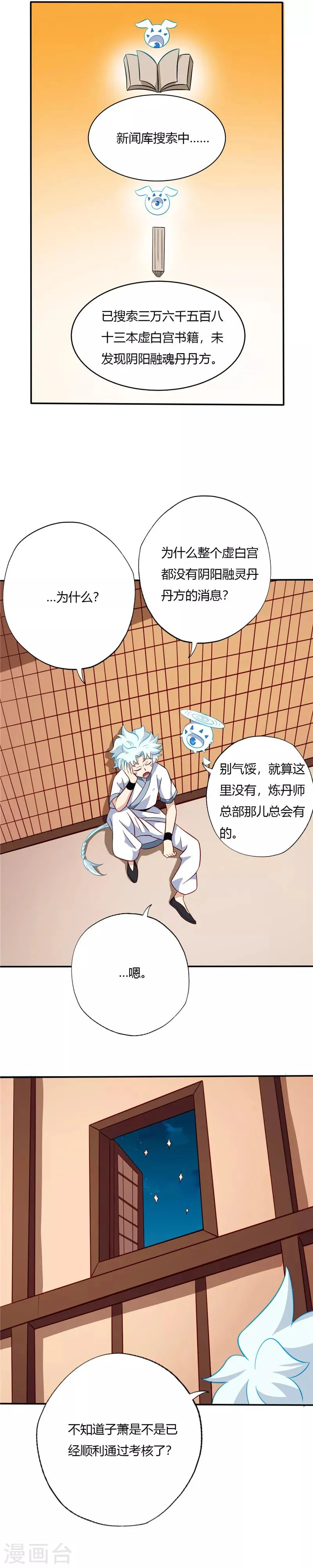 第96话 虚白宫的校园传说 第9页
