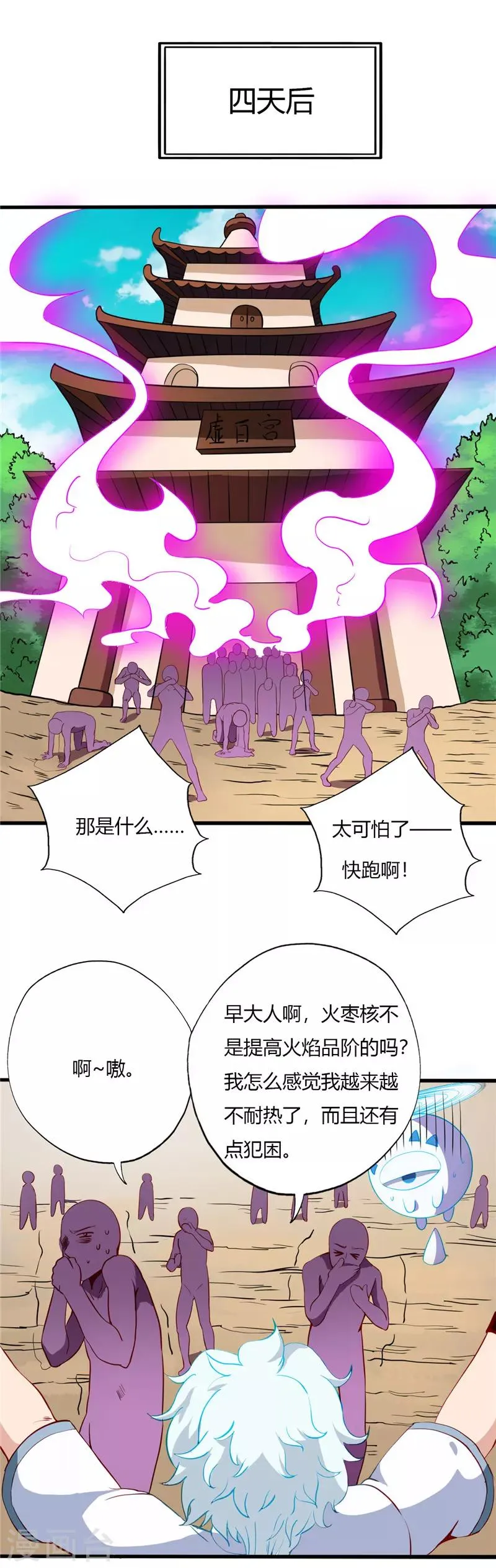 第97话 木秀于林 第6页