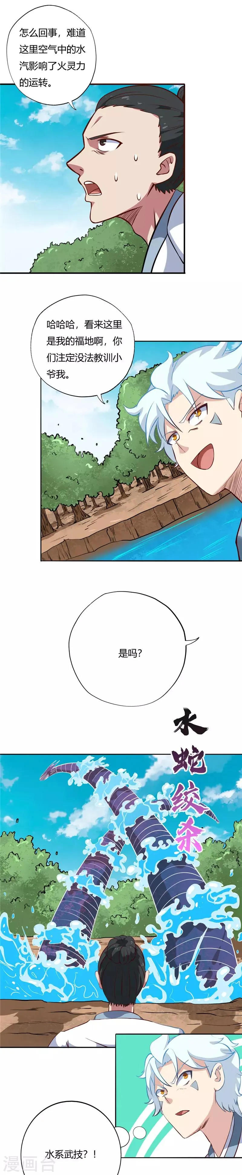 第99话 救援的美人 第5页