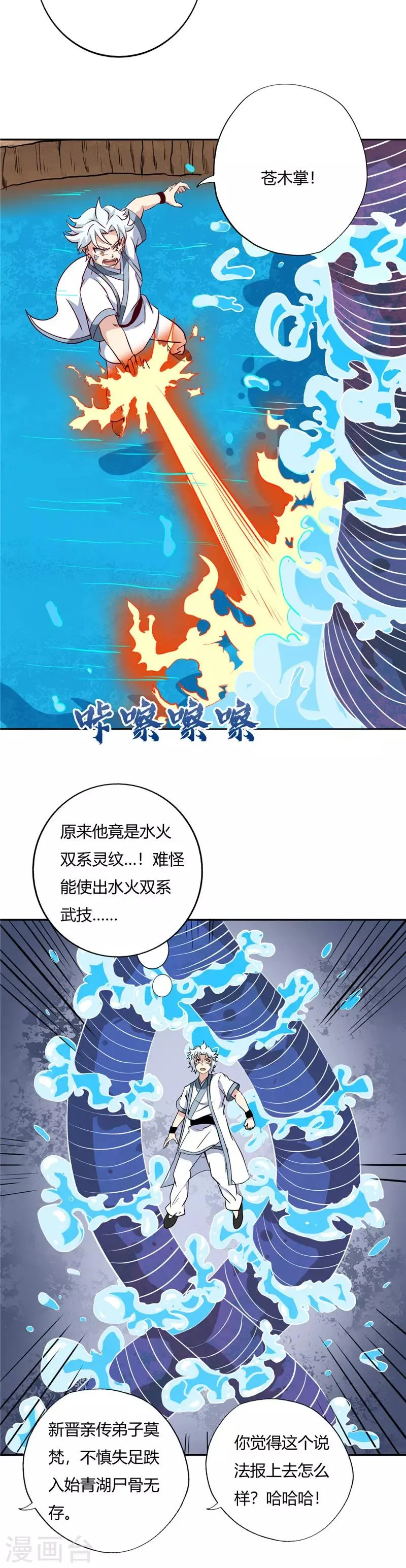 第99话 救援的美人 第6页