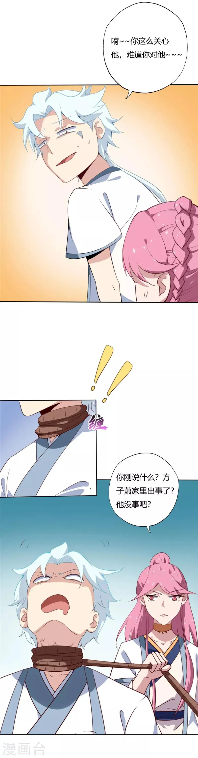 第99话 救援的美人 第10页