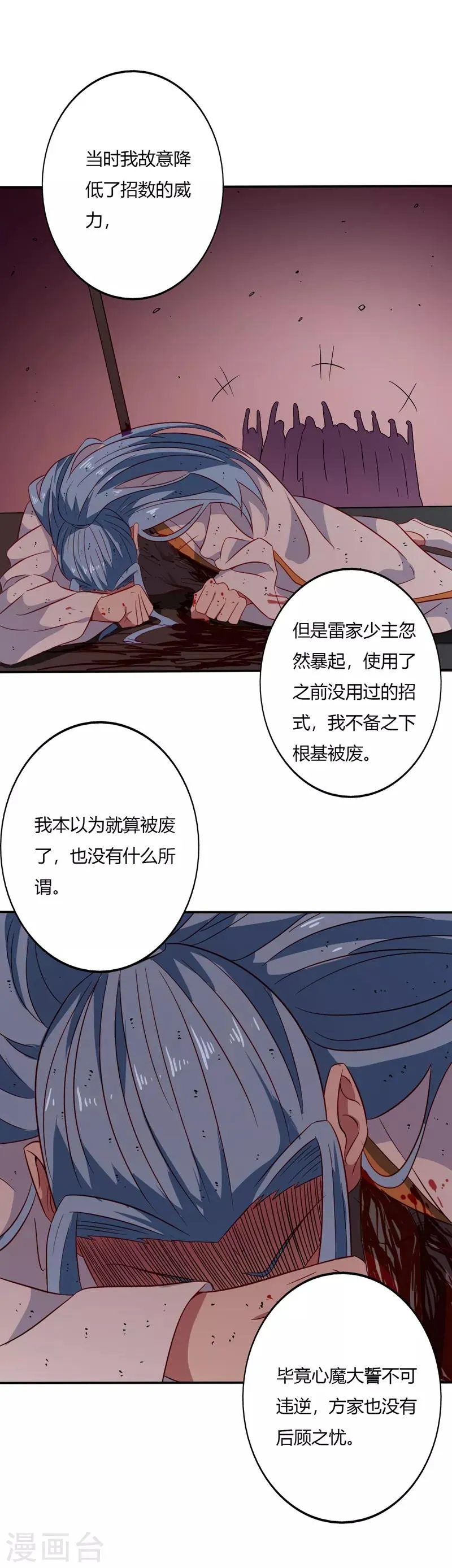 第104话 姜炎峰的警告 第1页