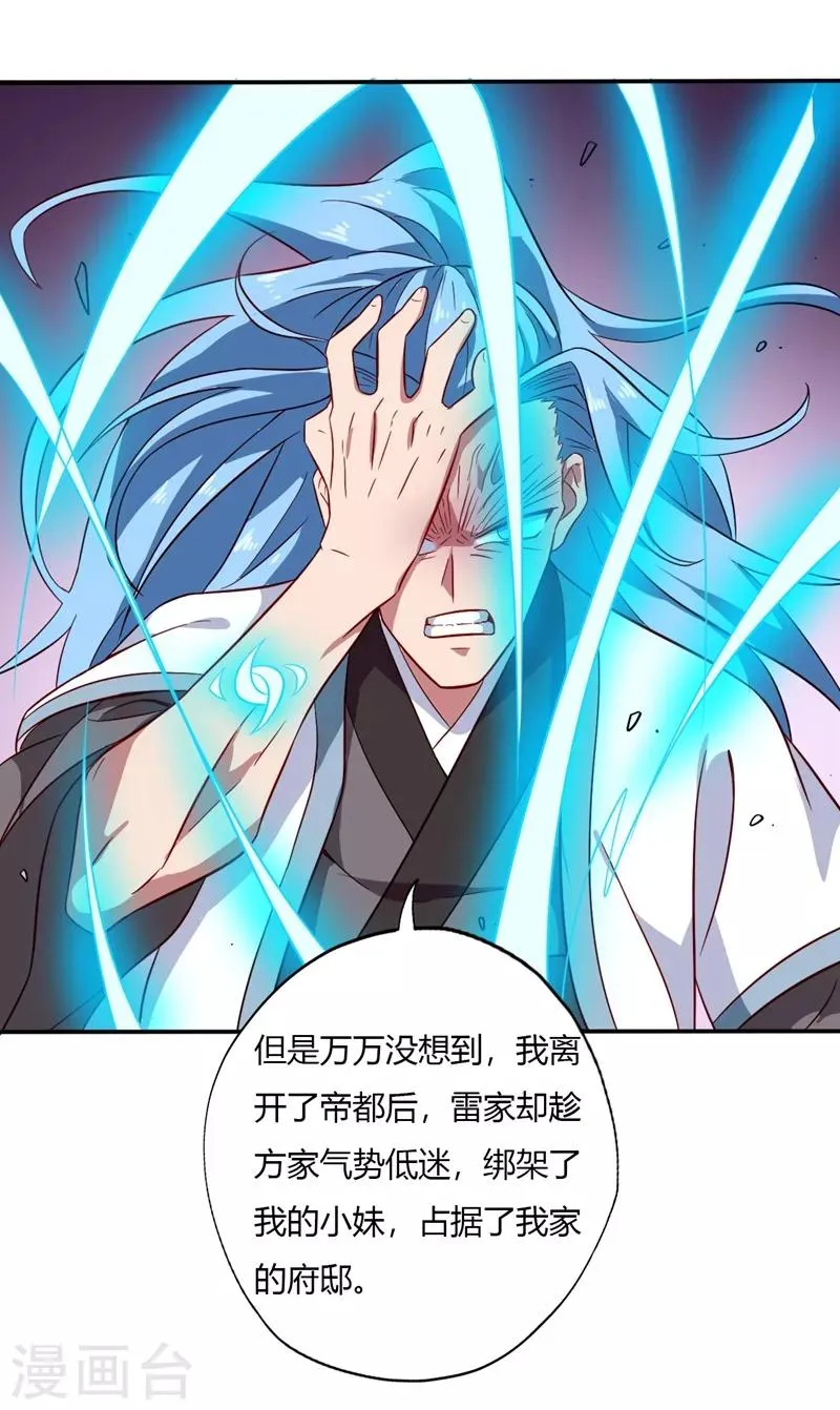 第104话 姜炎峰的警告 第2页