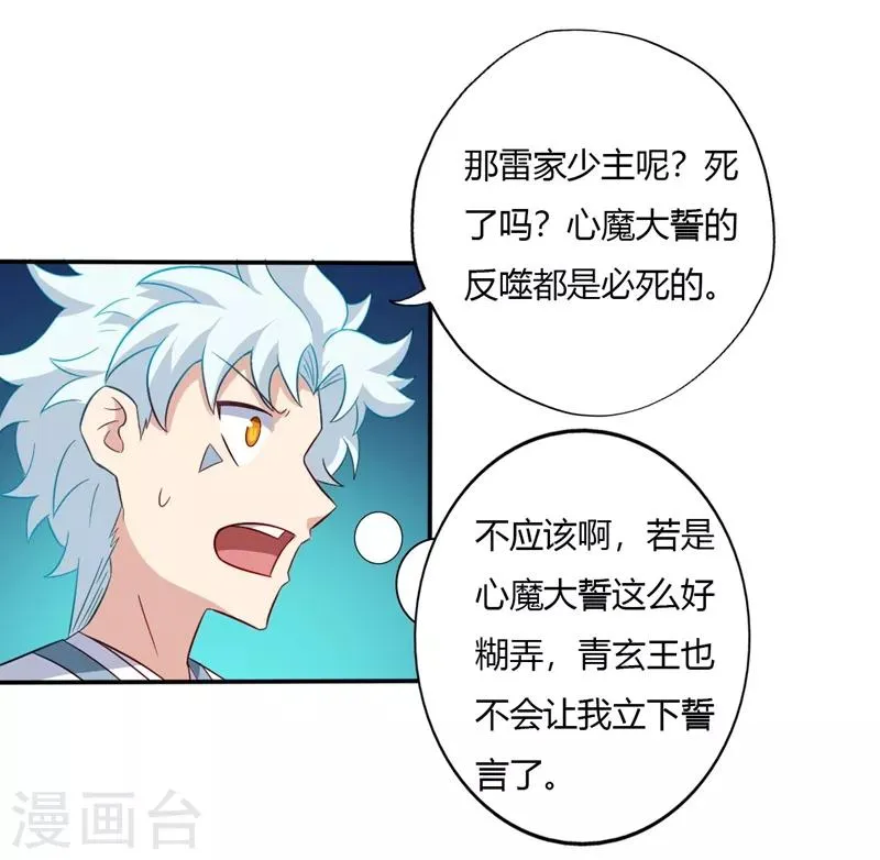 第104话 姜炎峰的警告 第3页