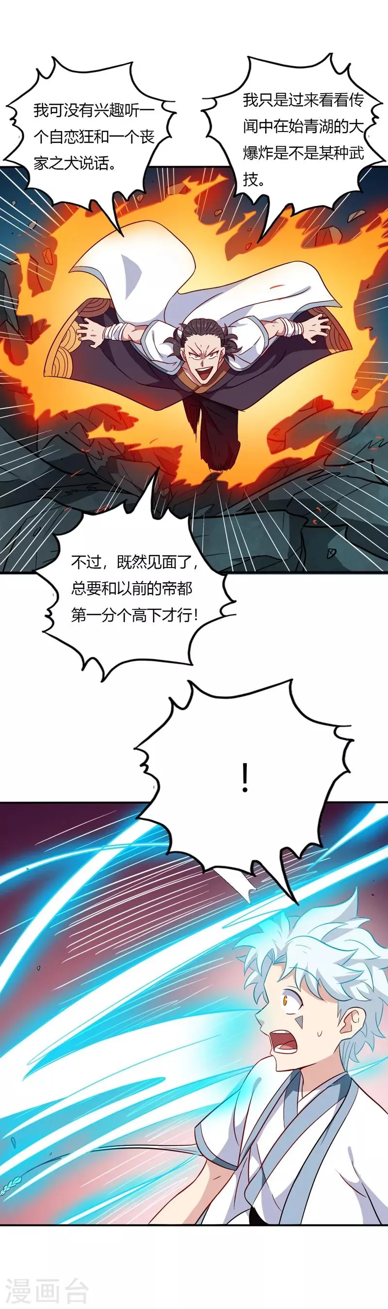 第104话 姜炎峰的警告 第6页