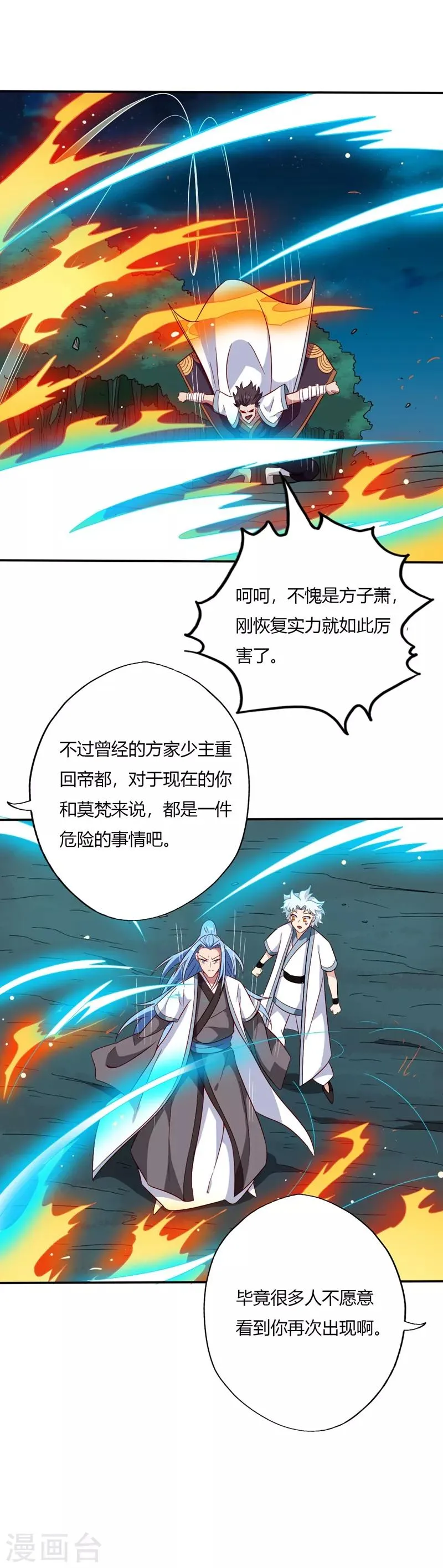 第104话 姜炎峰的警告 第9页