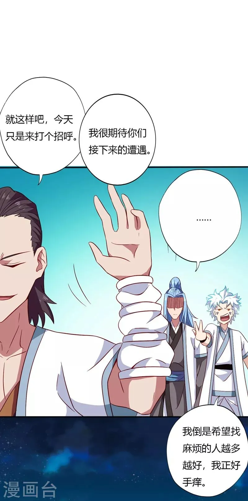 第104话 姜炎峰的警告 第10页