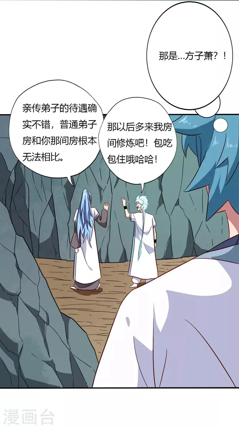 第104话 姜炎峰的警告 第12页