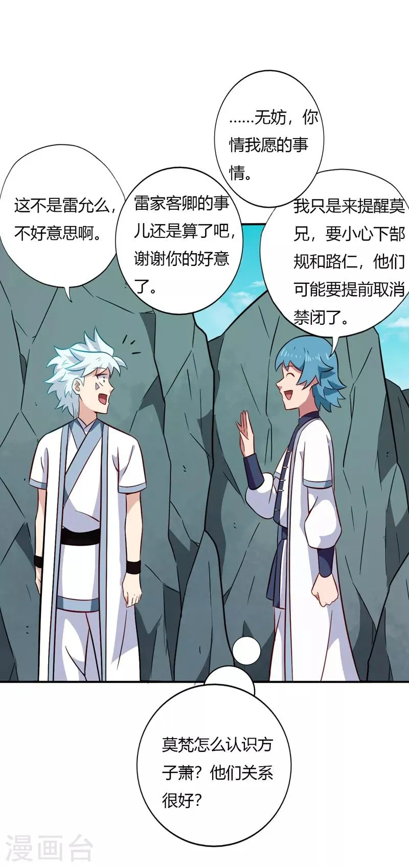 第104话 姜炎峰的警告 第13页