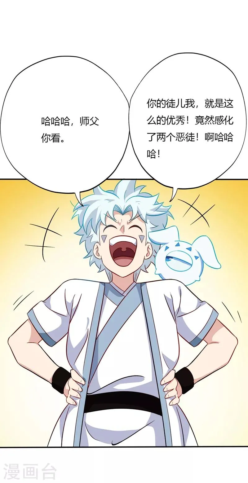 第104话 姜炎峰的警告 第16页