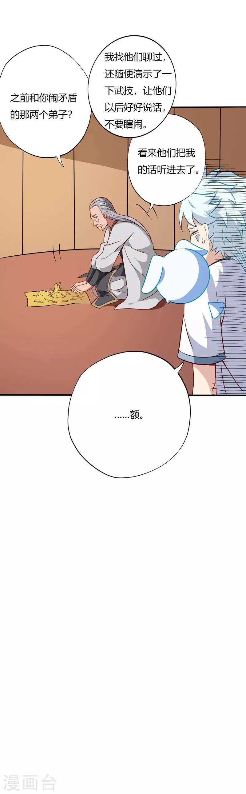 第104话 姜炎峰的警告 第17页