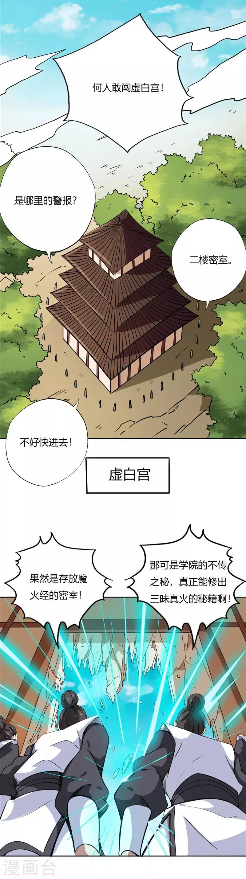 第105话 失窃 第4页