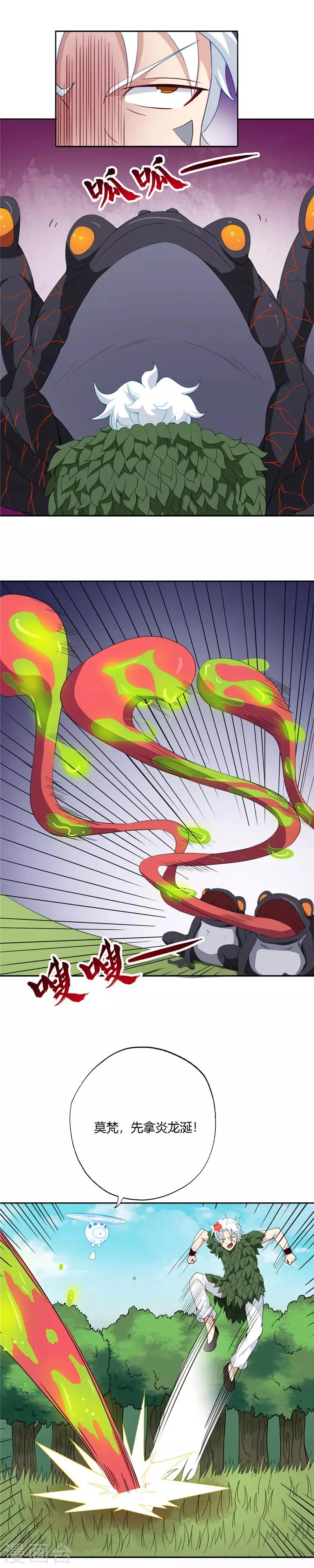 第107话 火纹蛙 第6页