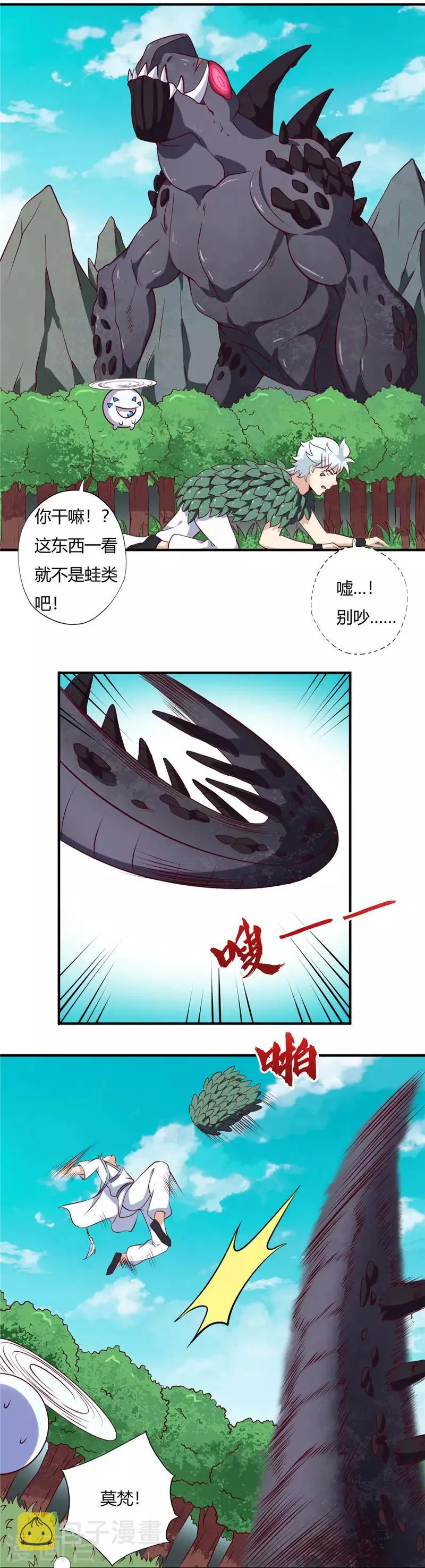 第108话 旱火兕 第2页