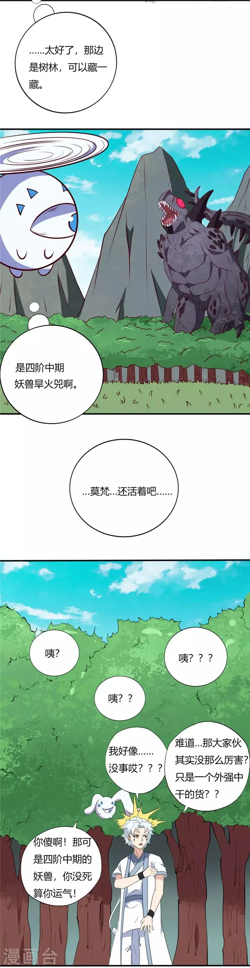 第108话 旱火兕 第3页