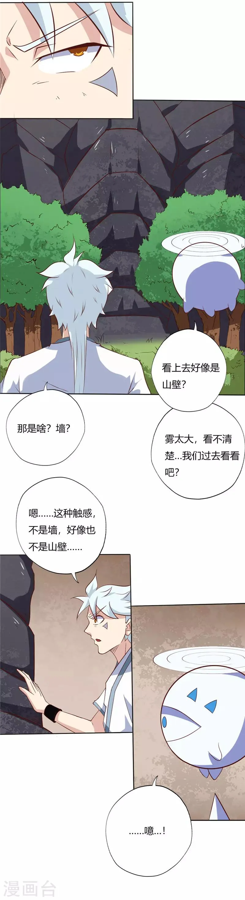 第108话 旱火兕 第4页