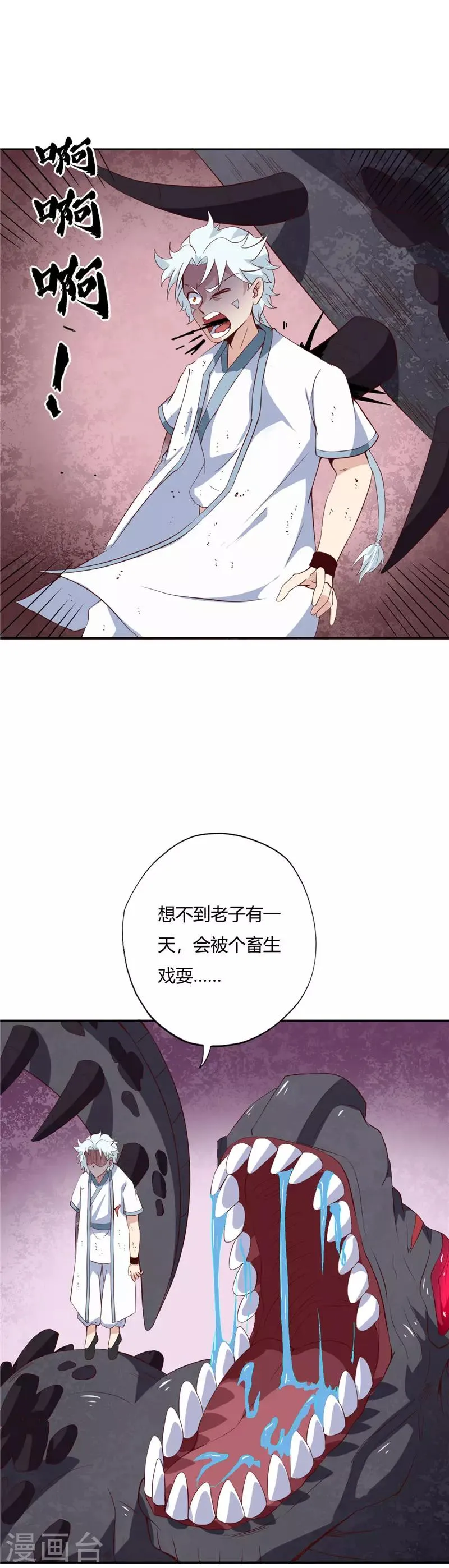 第108话 旱火兕 第7页