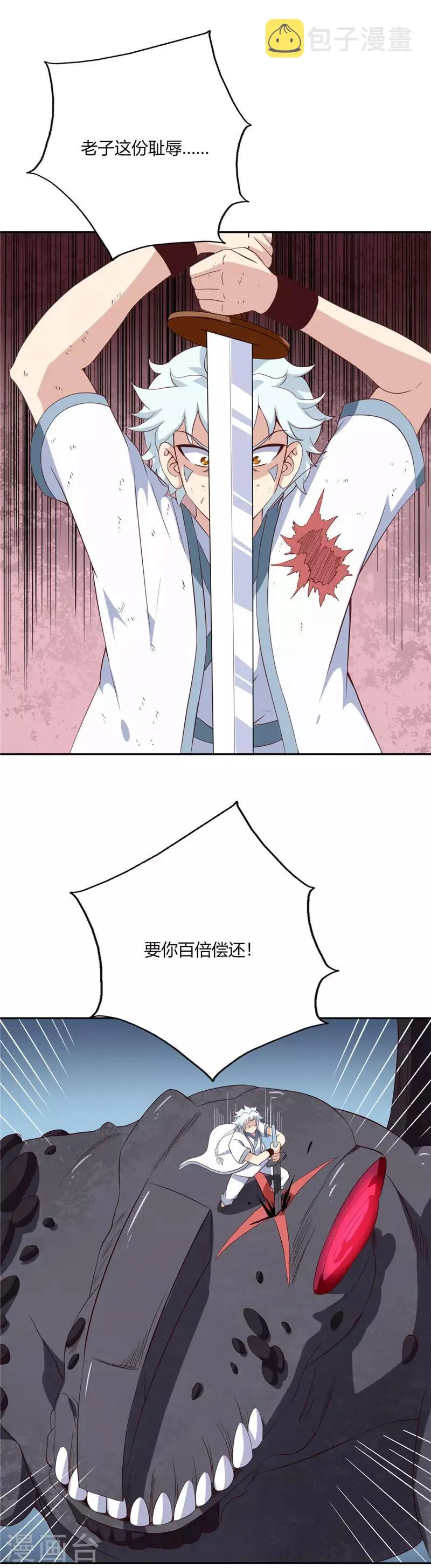 第108话 旱火兕 第9页