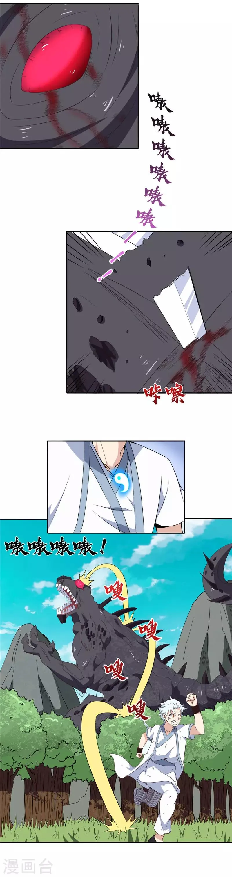 第108话 旱火兕 第10页