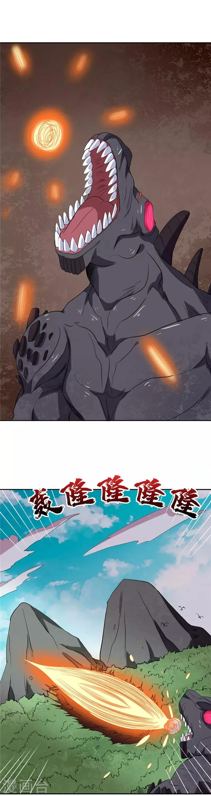 第108话 旱火兕 第11页